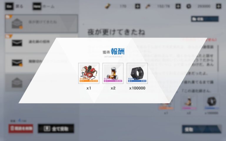 パニシング：グレイレイヴンの報酬