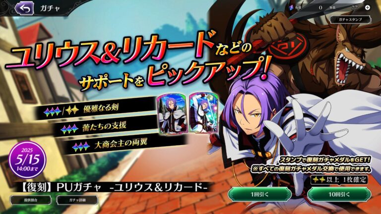 Re：ゼロから始める異世界生活 Witch’s Re:surrectionのガチャ