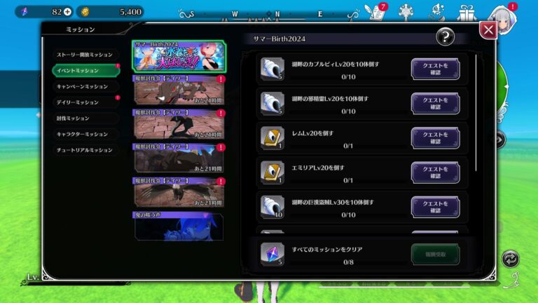 Re：ゼロから始める異世界生活 Witch’s Re:surrectionのミッション