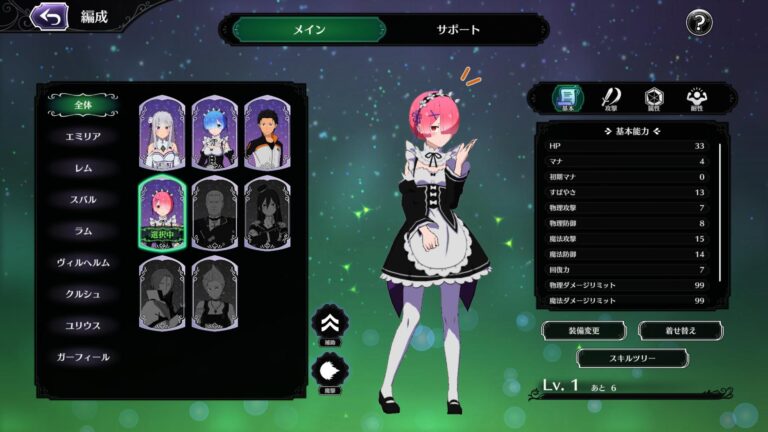 Re：ゼロから始める異世界生活 Witch’s Re:surrectionのステータス画面
