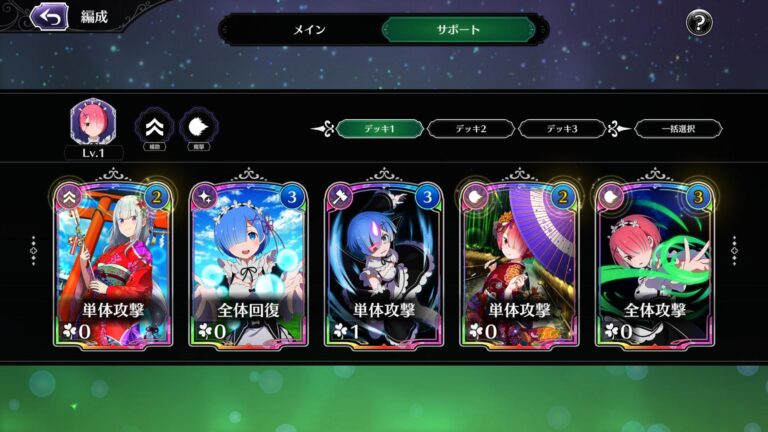 Re：ゼロから始める異世界生活 Witch’s Re:surrectionのパーティ管理