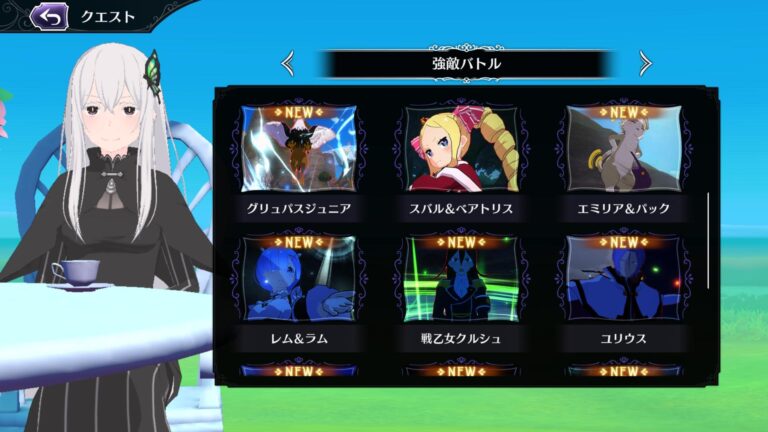 Re：ゼロから始める異世界生活 Witch’s Re:surrectionのストーリー選択