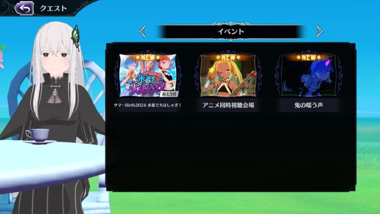 Re：ゼロから始める異世界生活 Witch’s Re:surrectionのイベント・キャンペーン