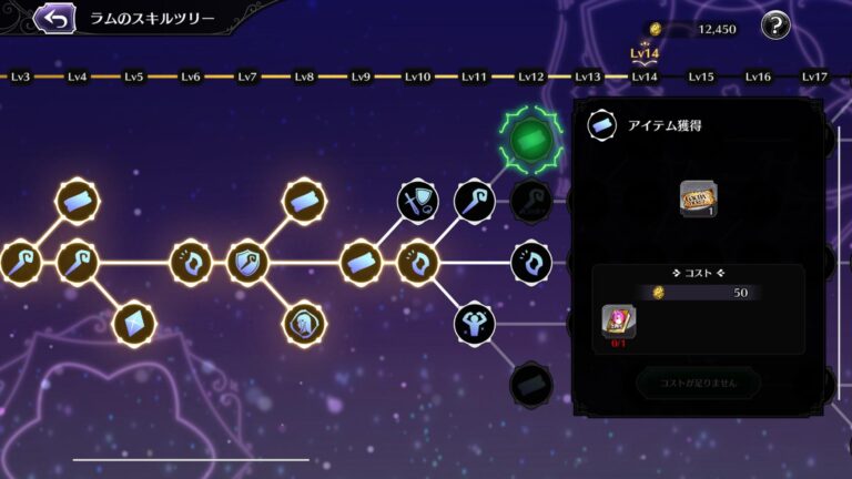 Re：ゼロから始める異世界生活 Witch’s Re:surrectionの強化・育成