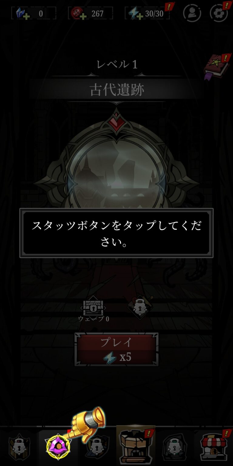 Relic Bag: Shadow Hunterのチュートリアル