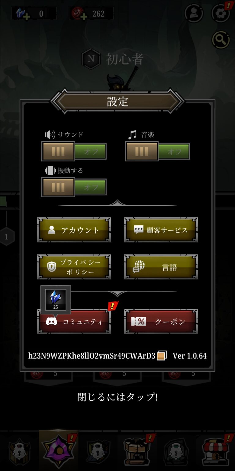 Relic Bag: Shadow Hunterのオプション・設定