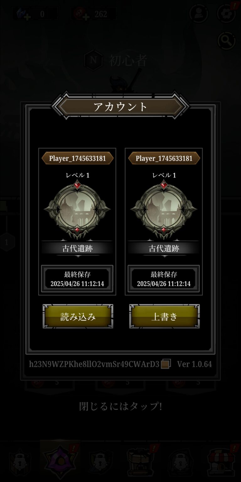 Relic Bag: Shadow Hunterのデータ引き継ぎ