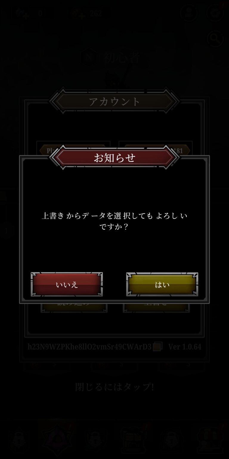 Relic Bag: Shadow Hunterのデータ引き継ぎ