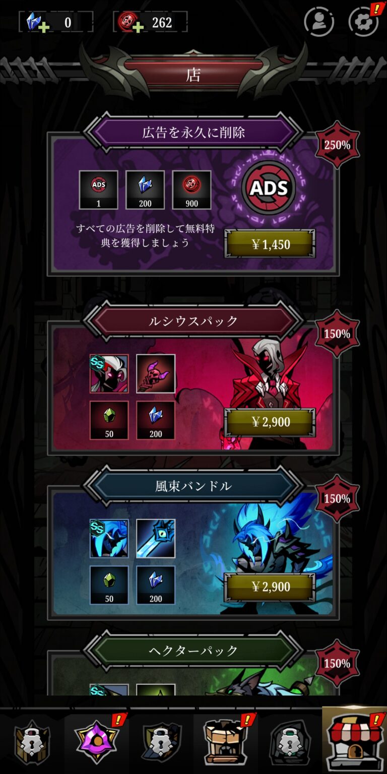 Relic Bag: Shadow Hunterのショップ画面