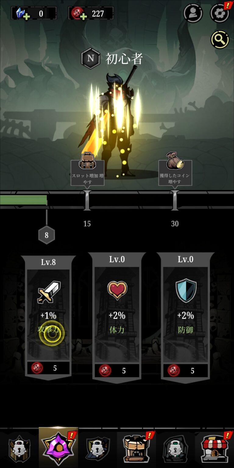 Relic Bag: Shadow Hunterの強化・育成