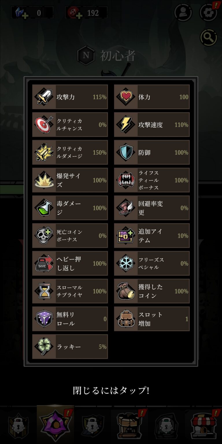 Relic Bag: Shadow Hunterの強化・育成