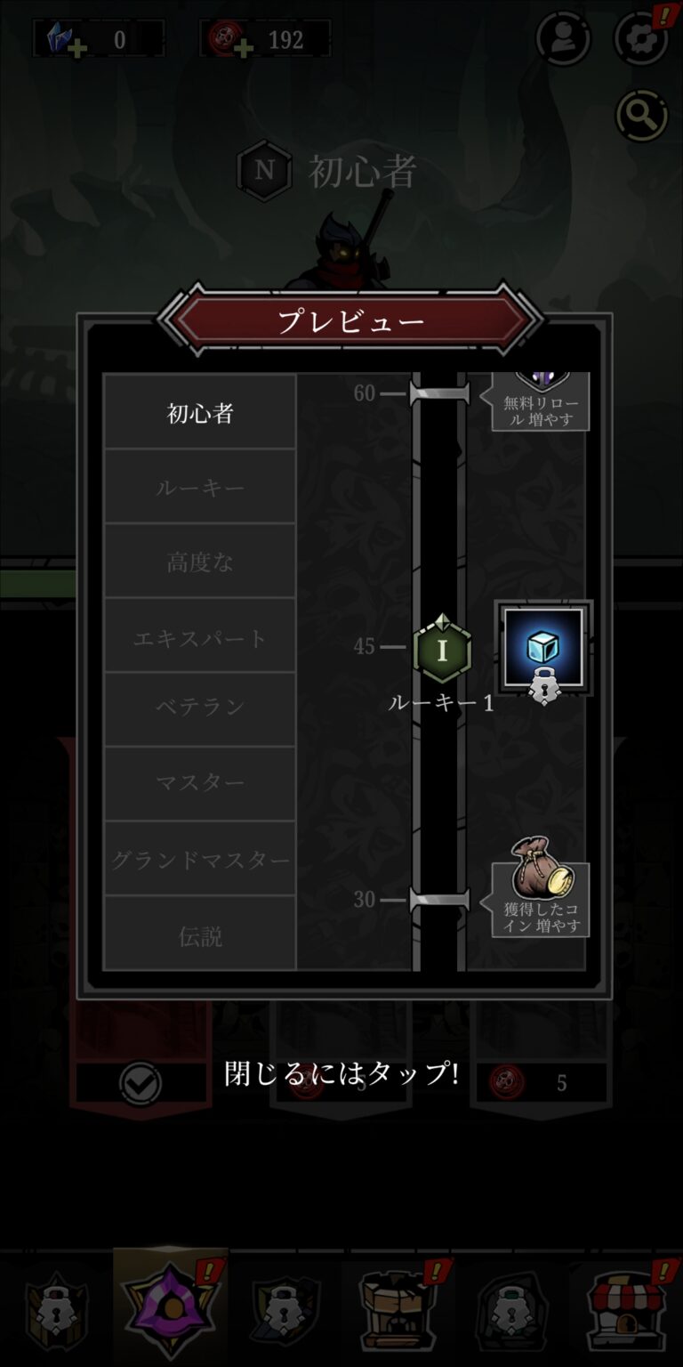 Relic Bag: Shadow Hunterの強化・育成