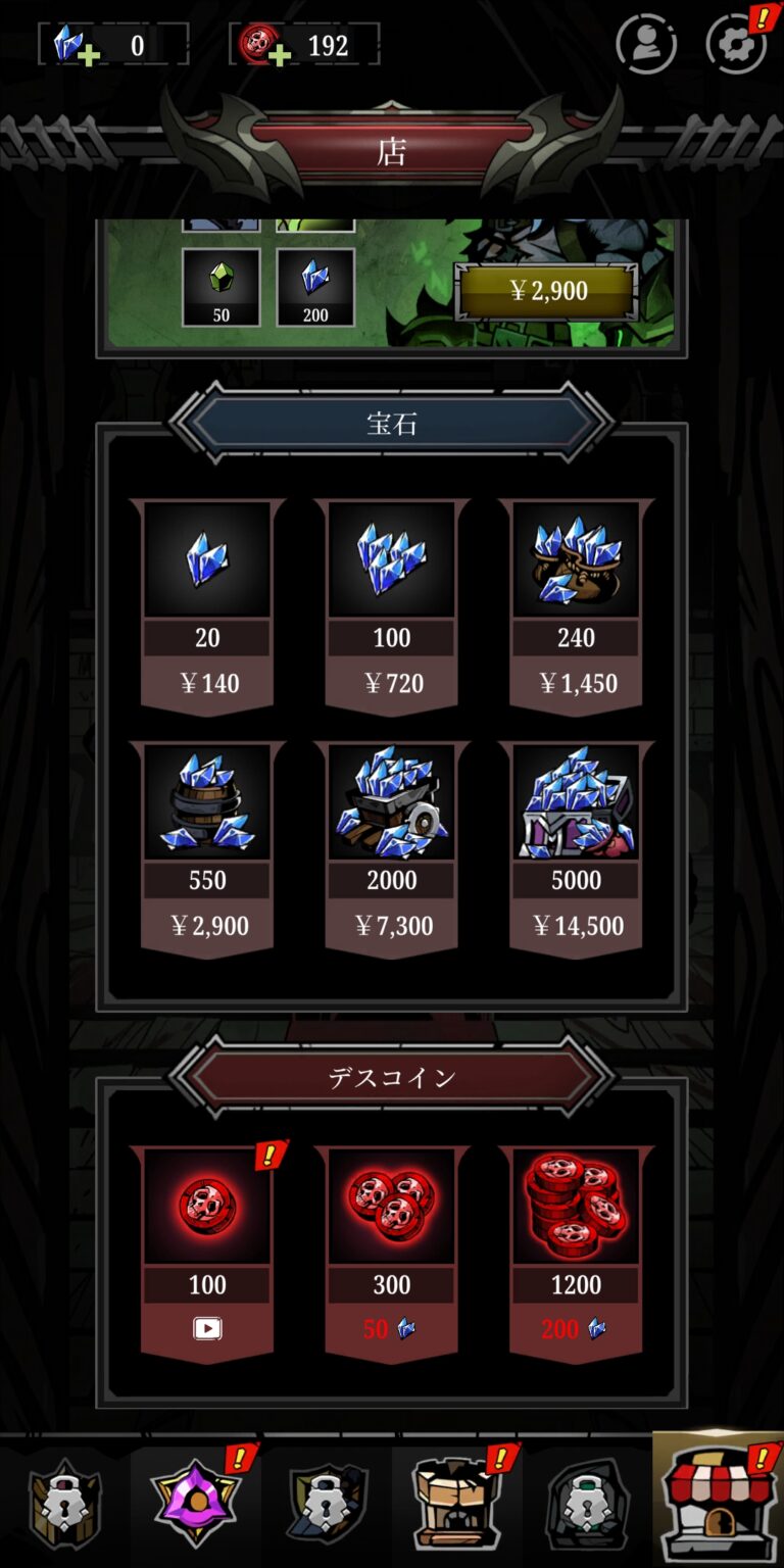 Relic Bag: Shadow Hunterのショップ画面