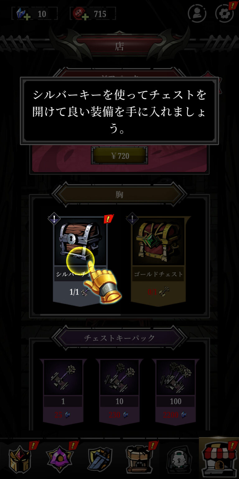 Relic Bag: Shadow Hunterのチュートリアル