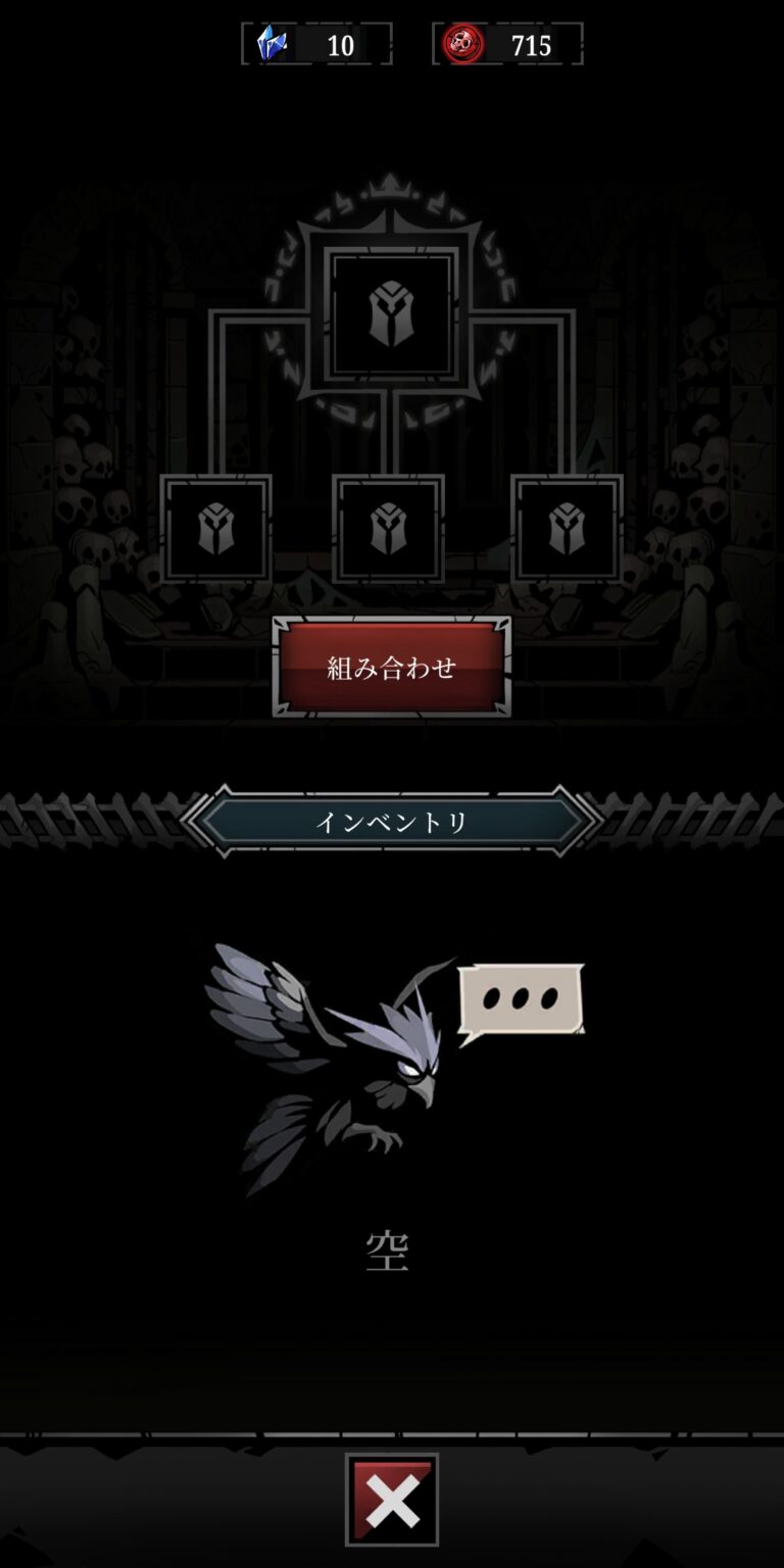 Relic Bag: Shadow Hunterのインベントリ