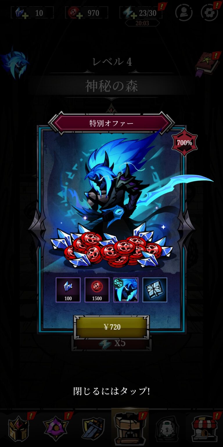 Relic Bag: Shadow Hunterのショップ画面