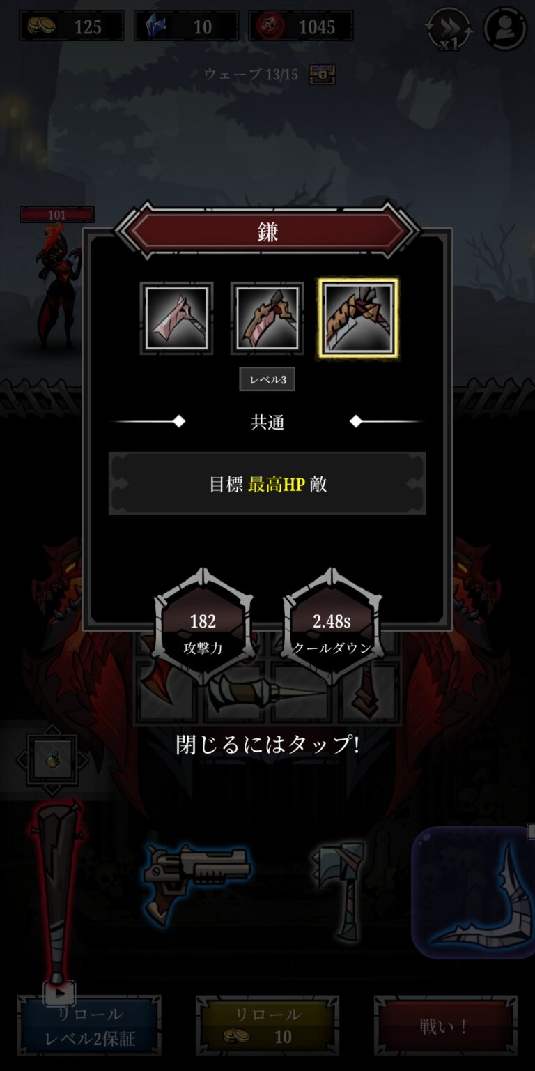 Relic Bag: Shadow Hunterの強化・育成