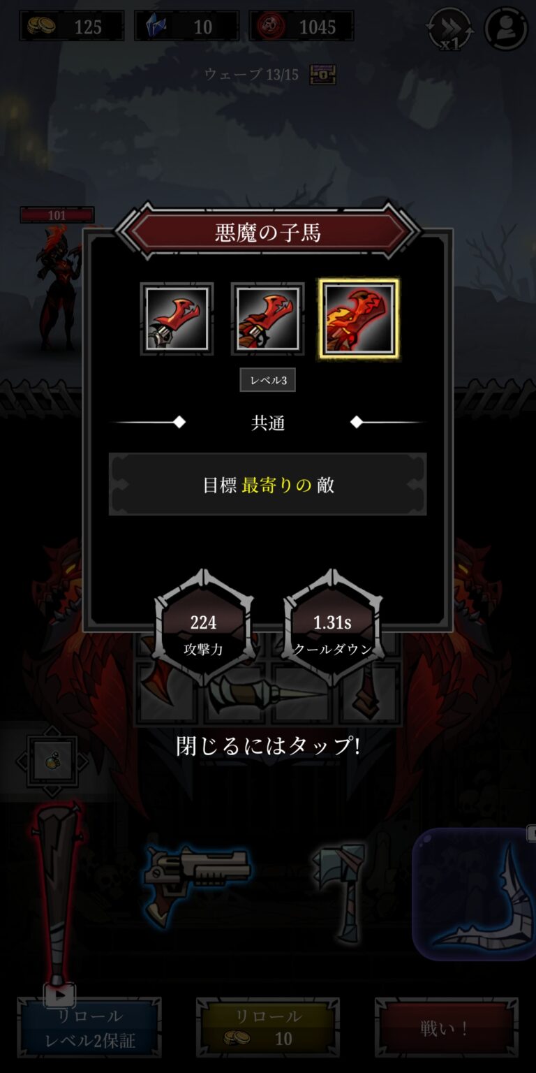 Relic Bag: Shadow Hunterの強化・育成