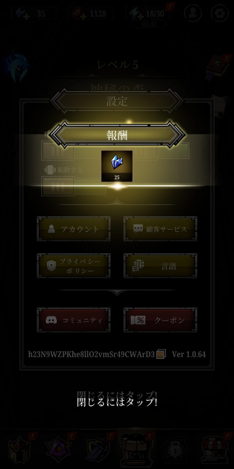 Relic Bag: Shadow Hunterの報酬