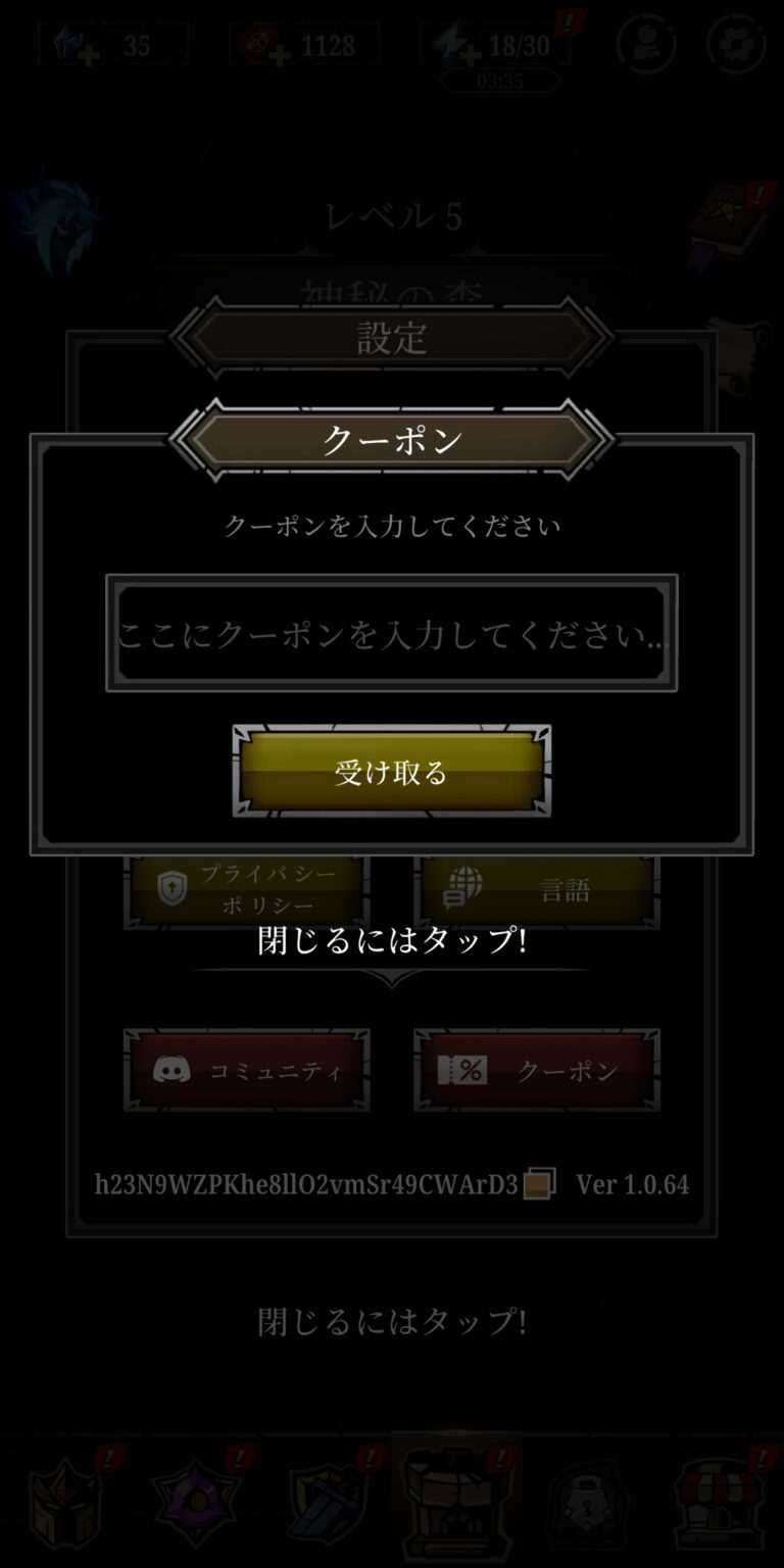 Relic Bag: Shadow Hunterのオプション・設定