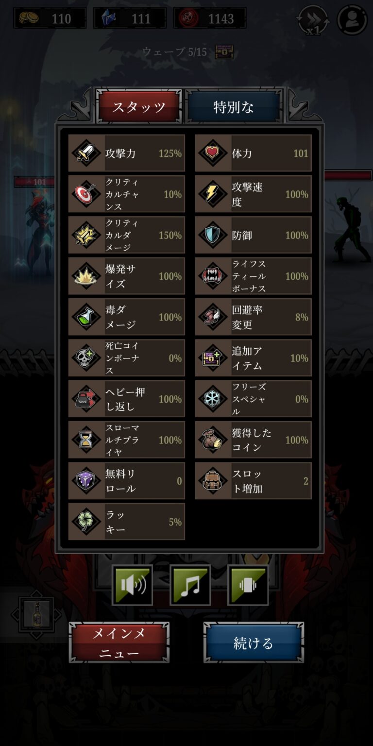 Relic Bag: Shadow Hunterのステータス画面