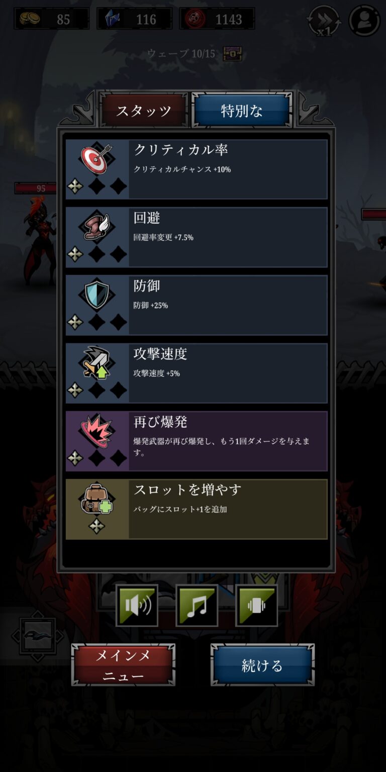 Relic Bag: Shadow Hunterのステータス画面