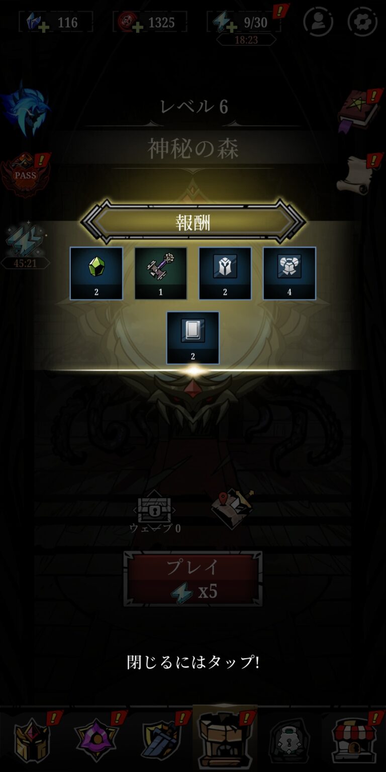 Relic Bag: Shadow Hunterの報酬