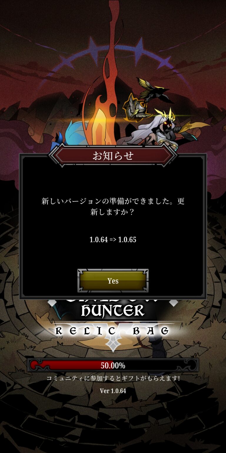 Relic Bag: Shadow Hunterのお知らせ