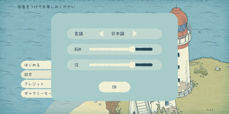 わだつみのこだまのオプション・設定