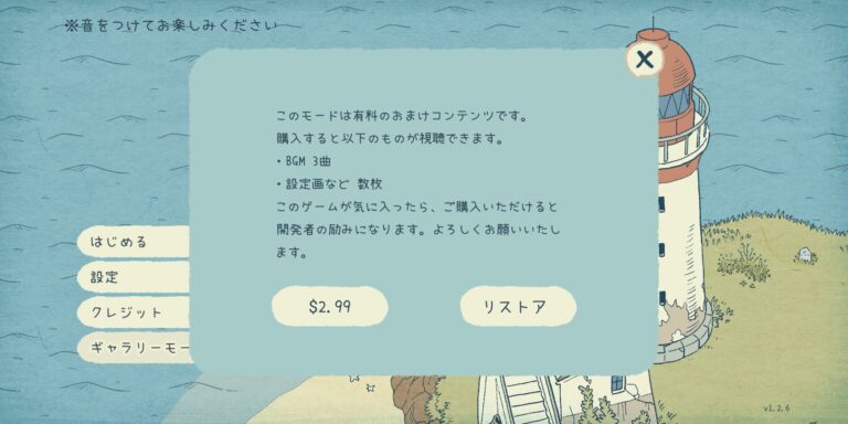わだつみのこだまのショップ画面
