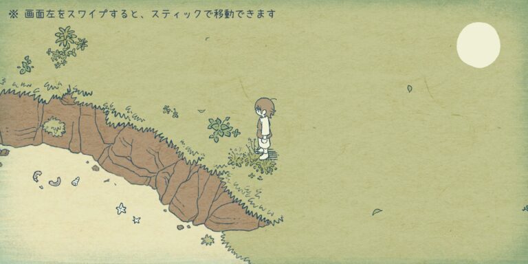 わだつみのこだまのチュートリアル