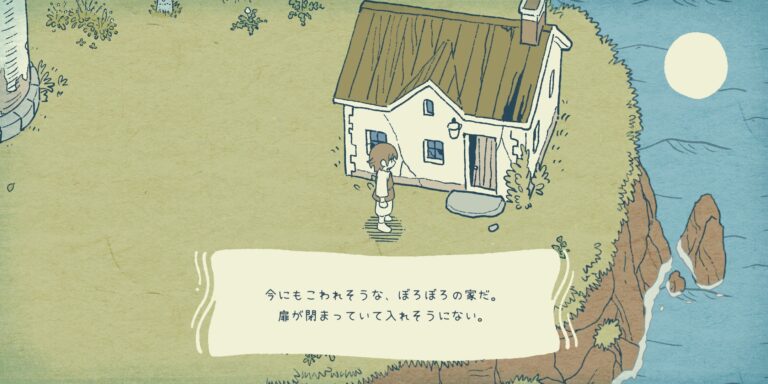 わだつみのこだまのアドベンチャーパート