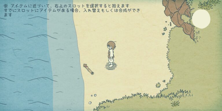 わだつみのこだまのチュートリアル