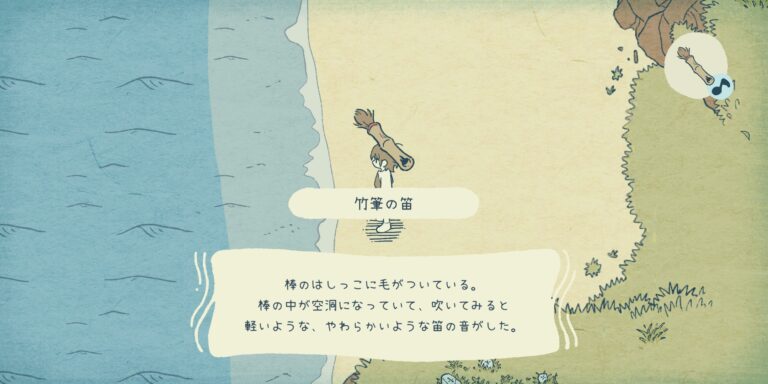 わだつみのこだまのアドベンチャーパート
