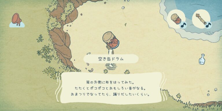 わだつみのこだまのアドベンチャーパート