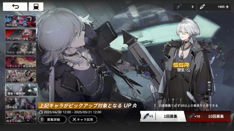 レゾナンス：無限号列車のガチャ