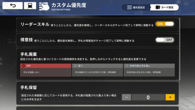 レゾナンス：無限号列車のオプション・設定