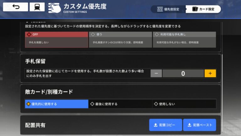 レゾナンス：無限号列車のオプション・設定