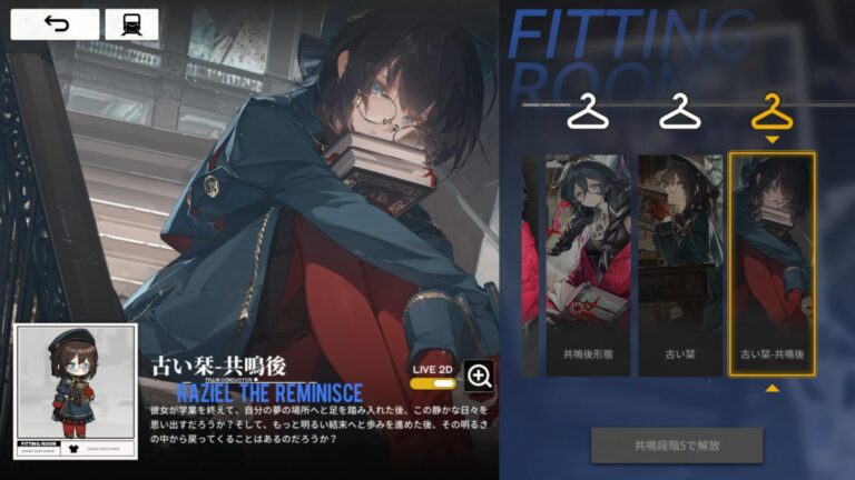 レゾナンス：無限号列車のキャラメイク・カスタマイズ