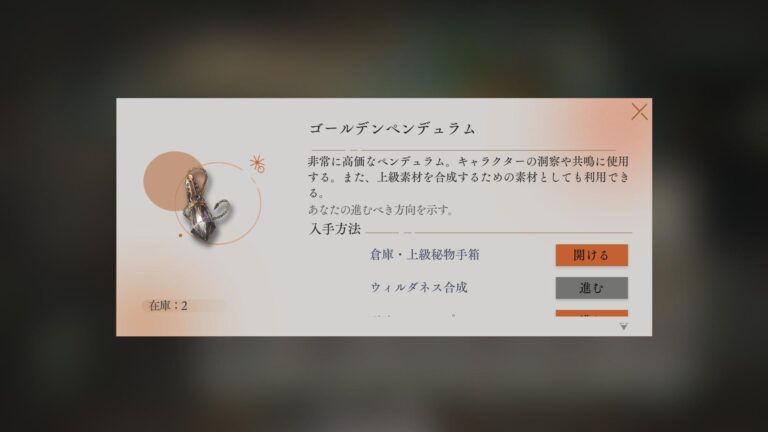 リバース：1999のポップアップガイド