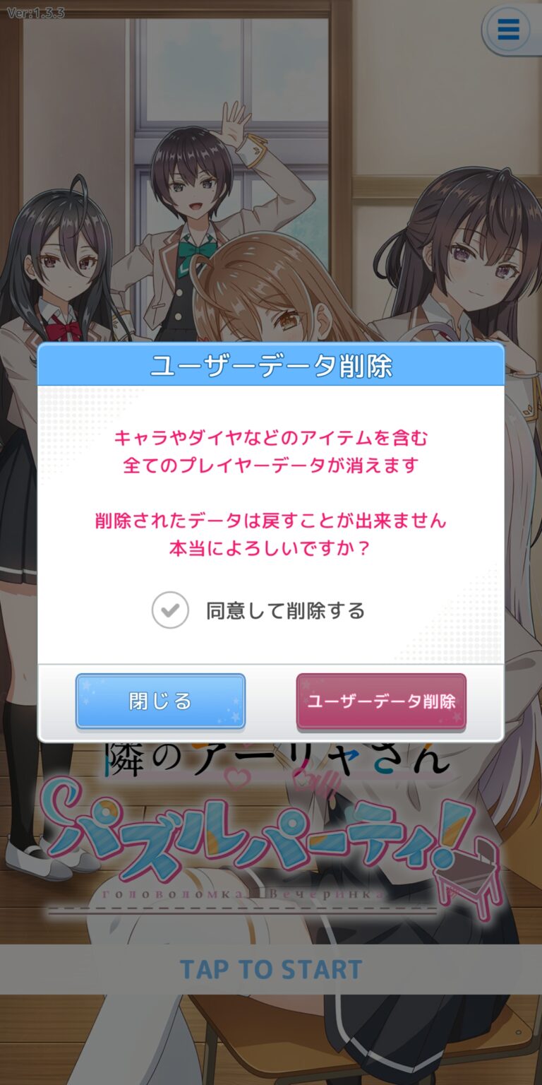 時々ボソッとロシア語でデレる隣のアーリャさん パズルパーティ！のデータ引き継ぎ
