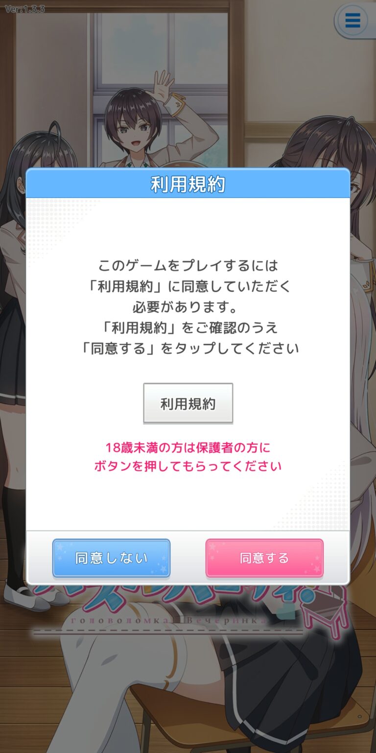 時々ボソッとロシア語でデレる隣のアーリャさん パズルパーティ！の利用規約