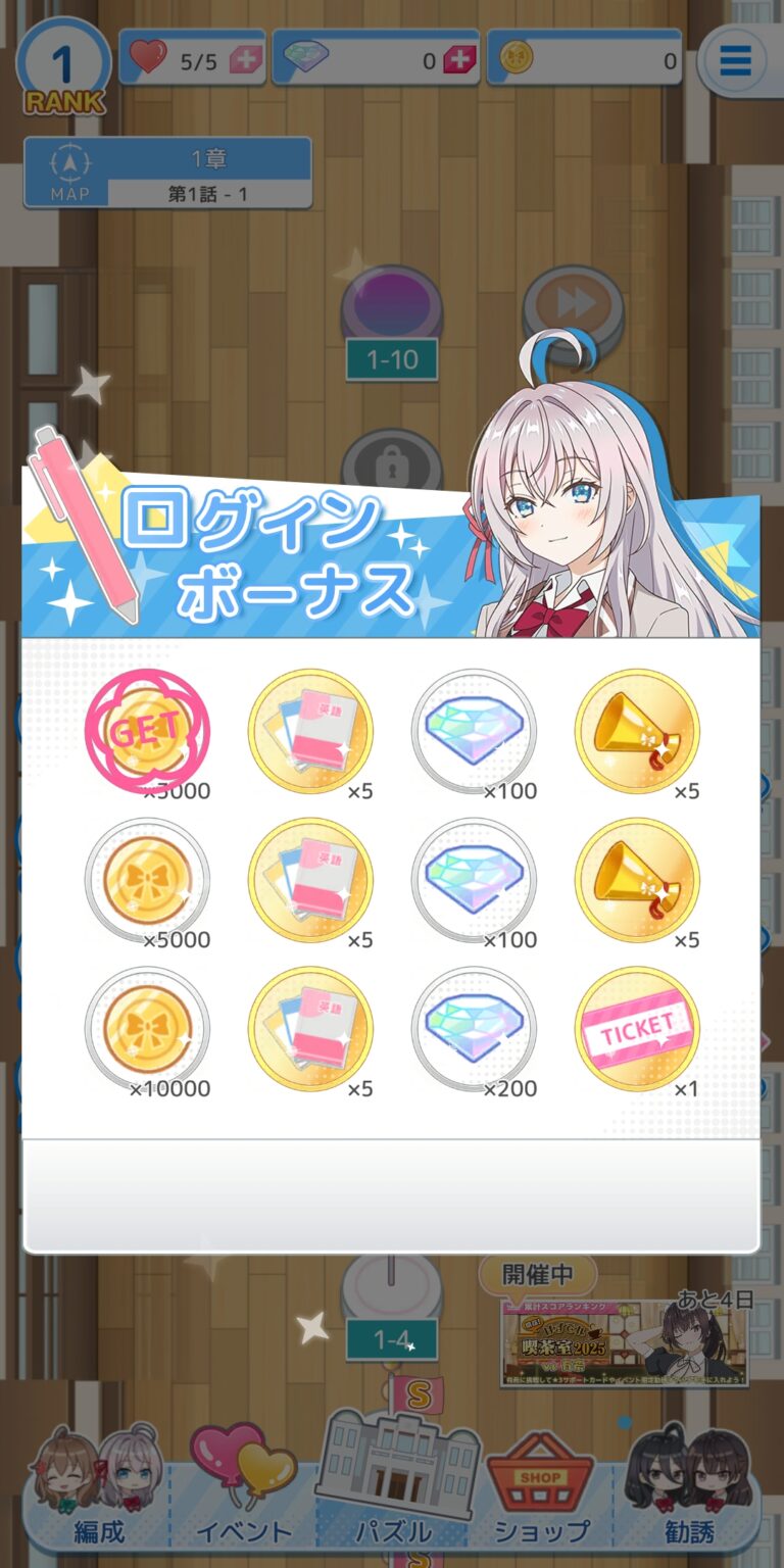 時々ボソッとロシア語でデレる隣のアーリャさん パズルパーティ！のログインボーナス