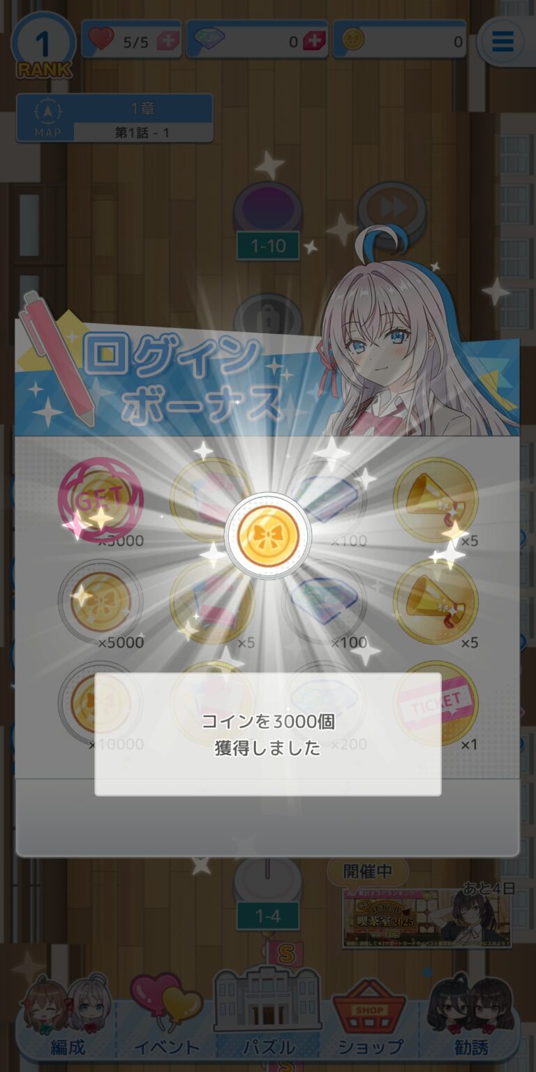 時々ボソッとロシア語でデレる隣のアーリャさん パズルパーティ！の報酬