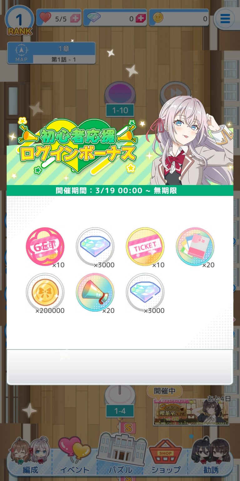 時々ボソッとロシア語でデレる隣のアーリャさん パズルパーティ！のログインボーナス