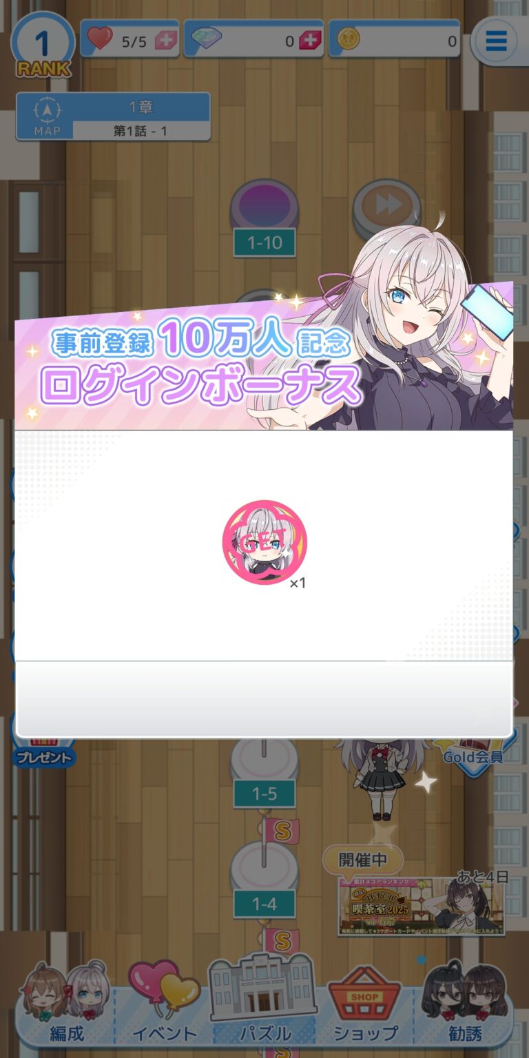 時々ボソッとロシア語でデレる隣のアーリャさん パズルパーティ！のログインボーナス