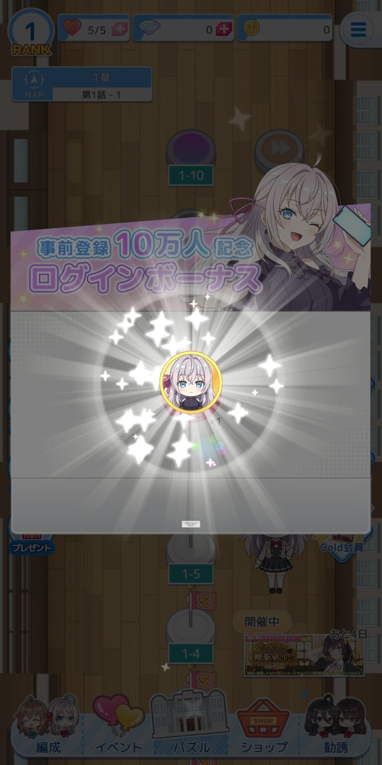 時々ボソッとロシア語でデレる隣のアーリャさん パズルパーティ！の報酬
