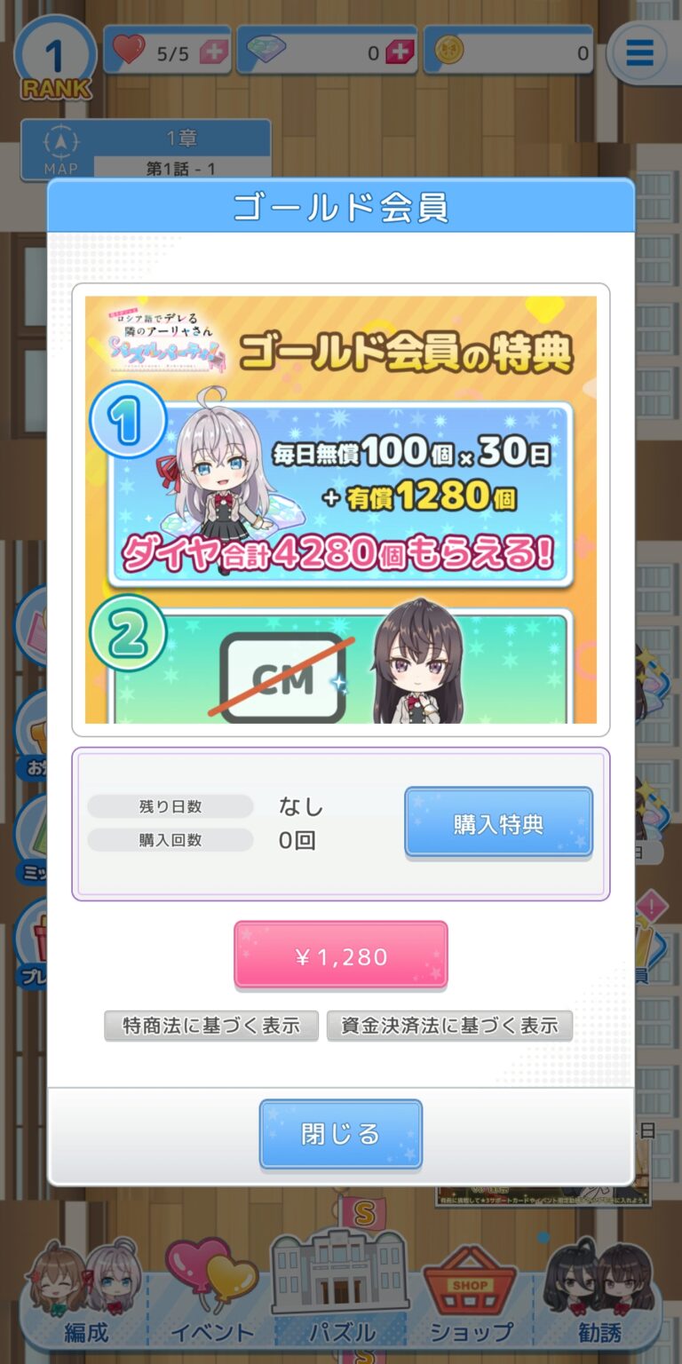 時々ボソッとロシア語でデレる隣のアーリャさん パズルパーティ！のショップ画面