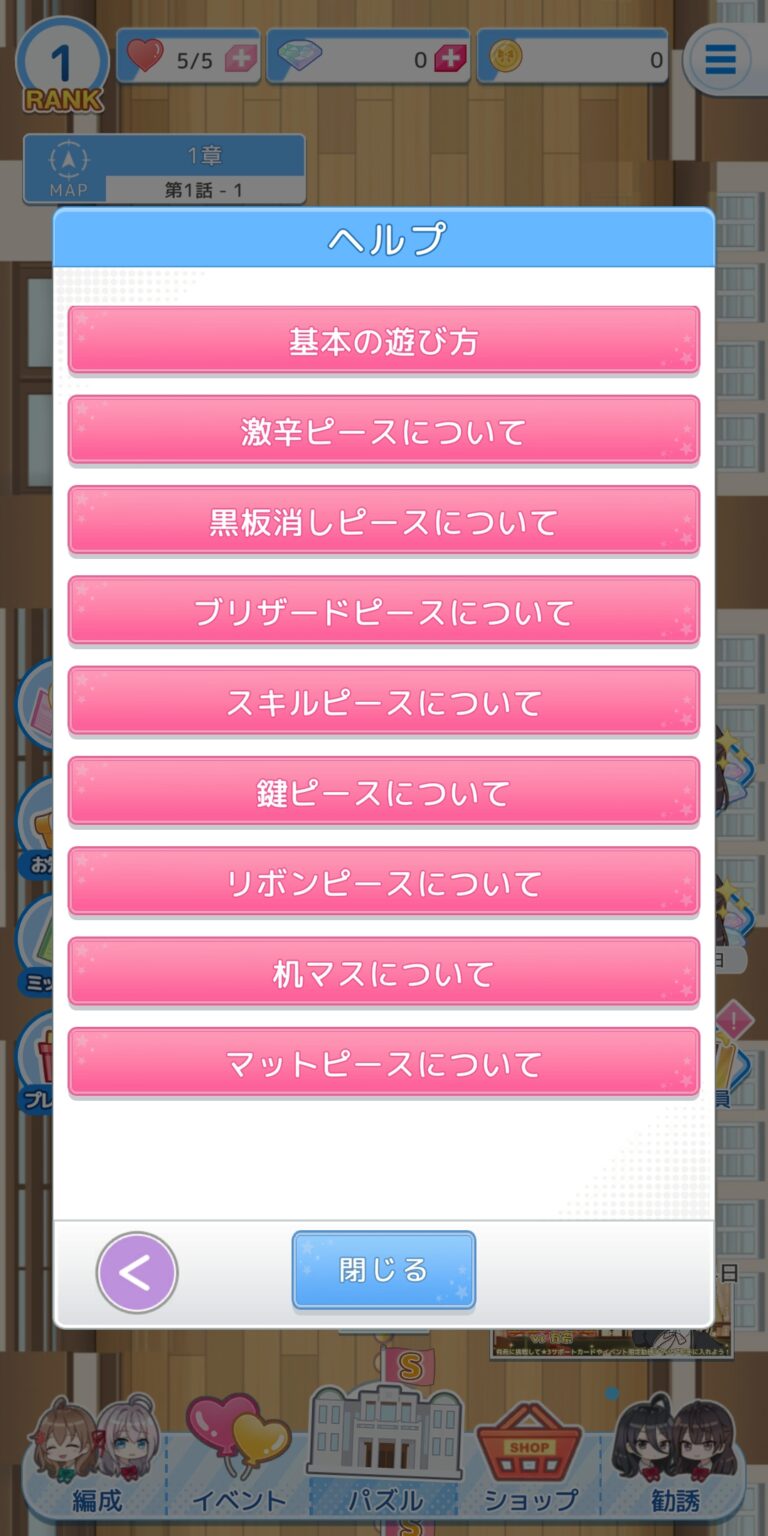 時々ボソッとロシア語でデレる隣のアーリャさん パズルパーティ！のヘルプ