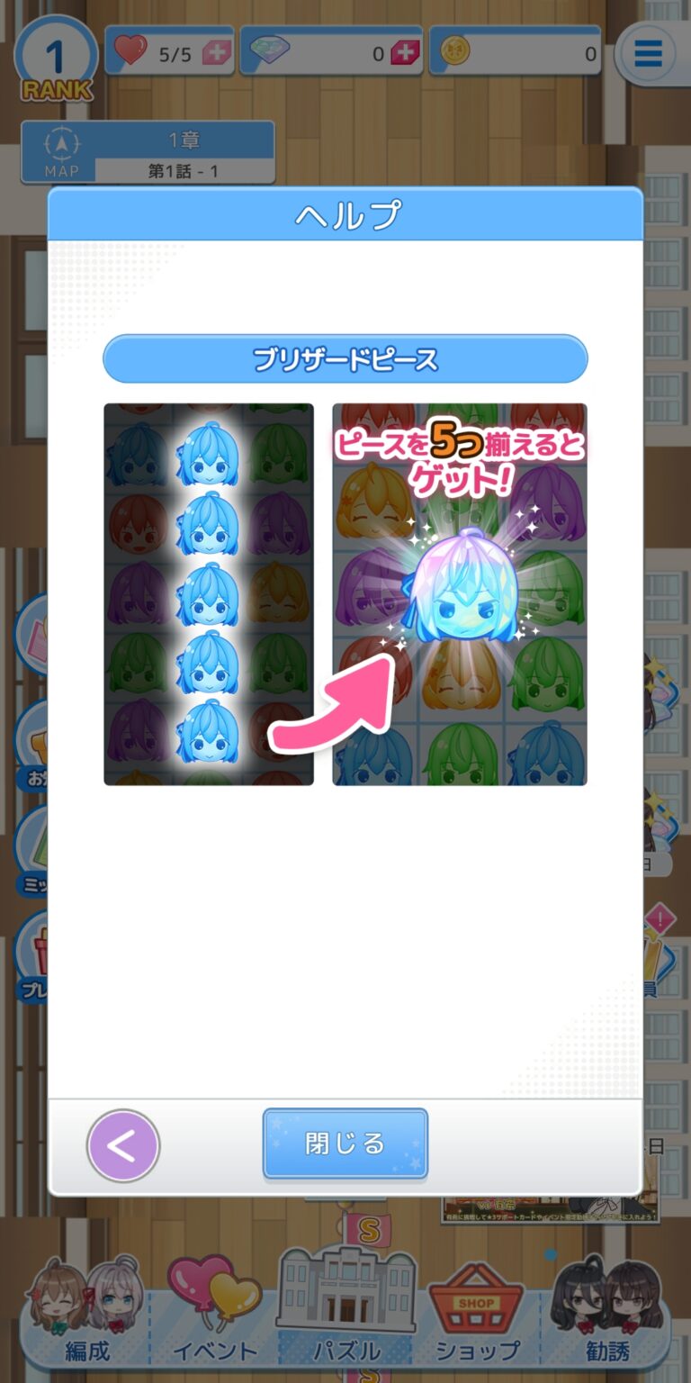 時々ボソッとロシア語でデレる隣のアーリャさん パズルパーティ！のヘルプ